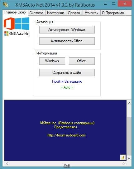 Активация KMSAuto Net 1.3.2 Portable