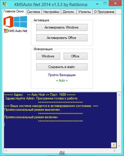 Активация KMSAuto Net 1.3.3 Portable