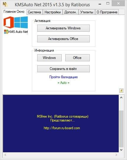 Активация KMSAuto Net 1.3.5 Portable