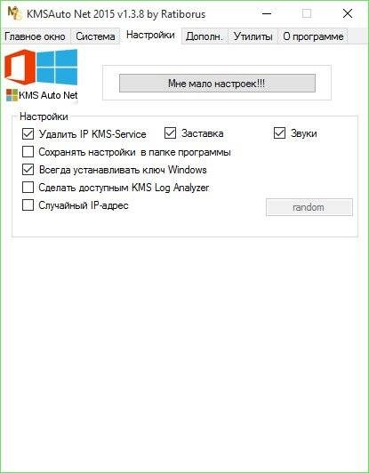 Активация KMSAuto Net 1.3.8 Portable