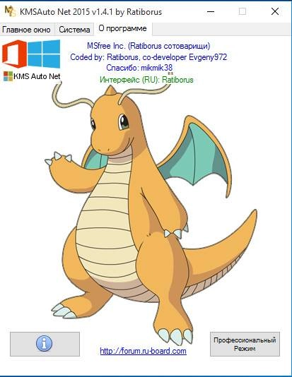 Активация KMSAuto Net 1.4.1 Portable