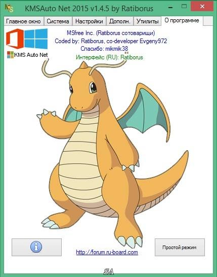 Активация KMSAuto Net 1.4.5 Portable