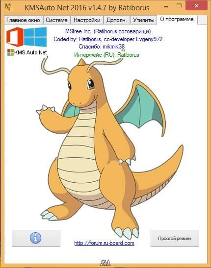 Активация KMSAuto Net 1.4.7 Portable