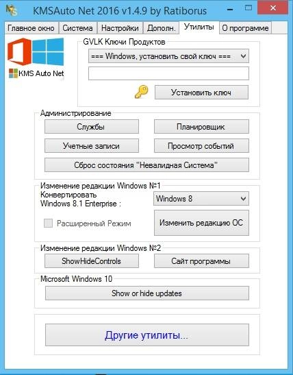 Активация KMSAuto Net 1.4.9 DC 11.03.2017 Portable