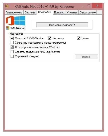 Активация KMSAuto Net 1.4.9 Portable