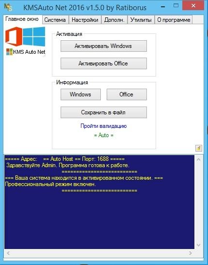 Активация KMSAuto Net 1.5.0 Portable