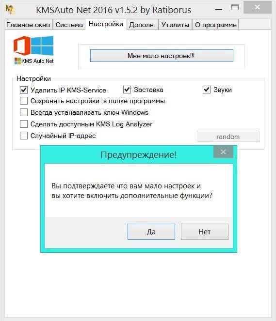 Активация KMSAuto Net 1.5.2 Portable