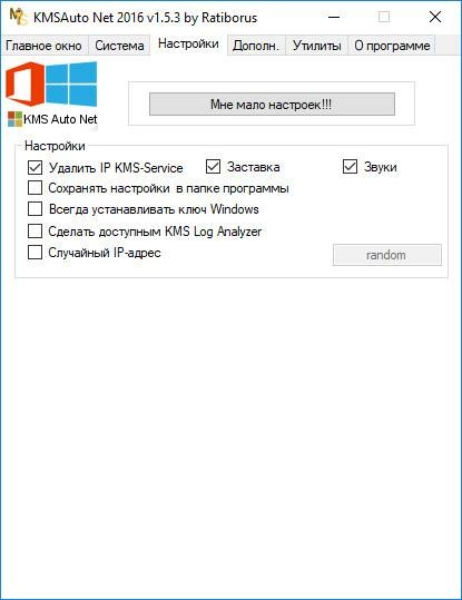 Активация KMSAuto Net 1.5.4 Portable