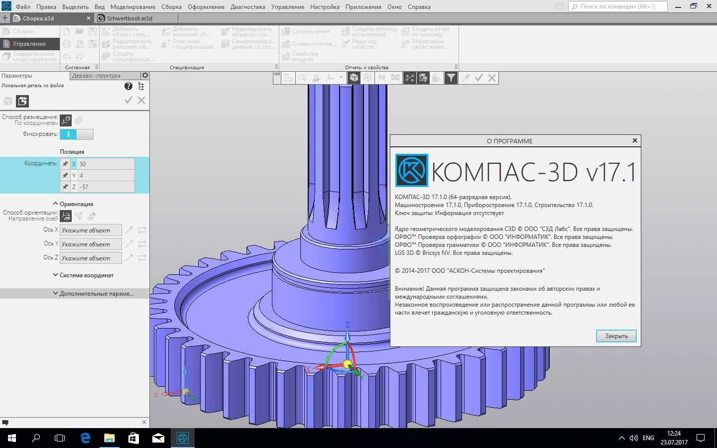 Активация КОМПАС-3D 17.1.0