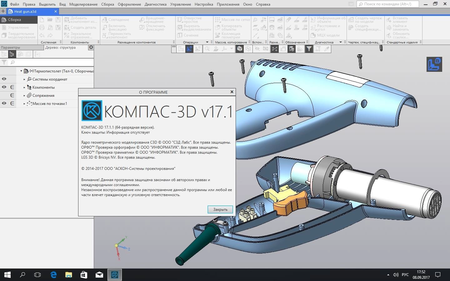 Активация КОМПАС-3D 17.1.1 RePack by KpoJIuK