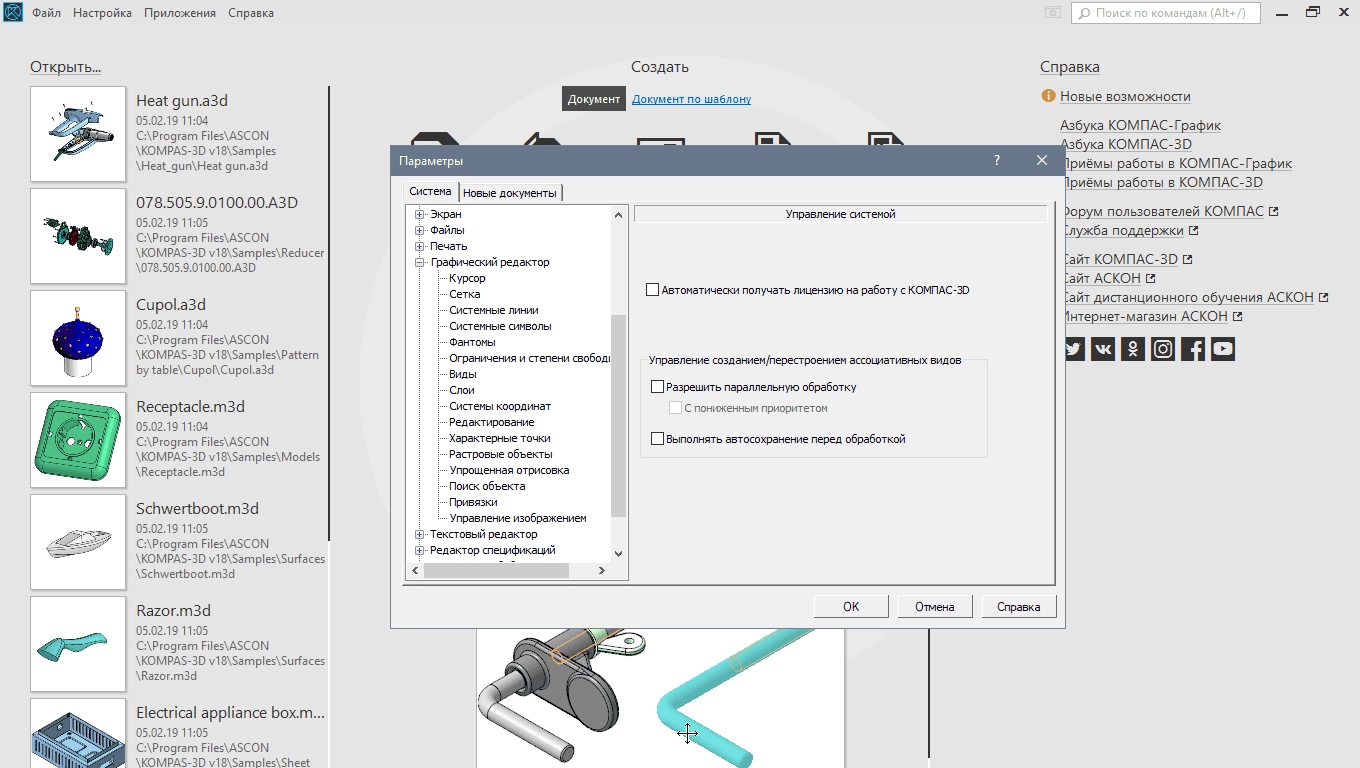 Активация КОМПАС-3D 19.0.11 RePack by KpoJIuK