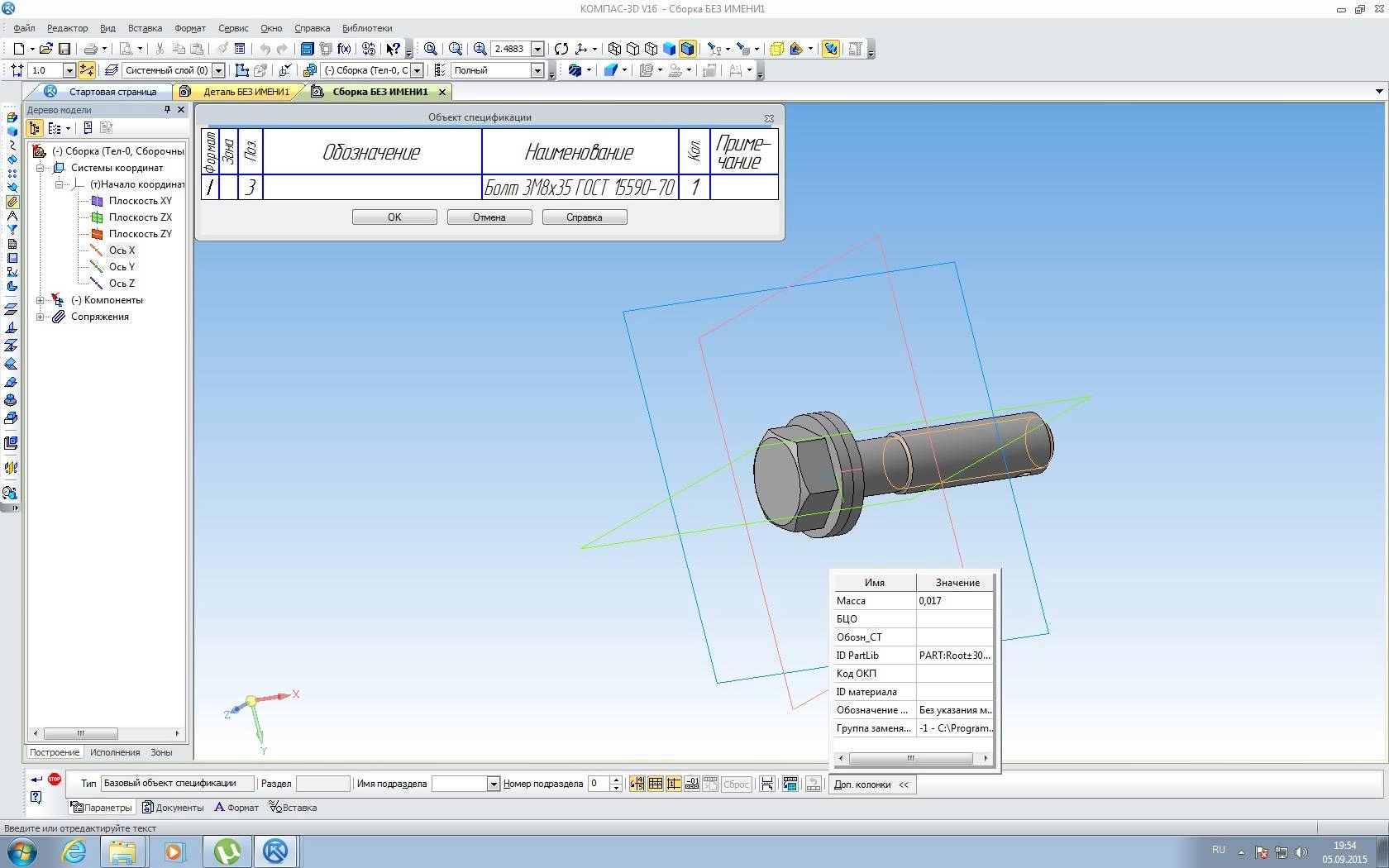 Активация KOMPAS-3D V16.0.2 Portable by Kriks V16.0.2