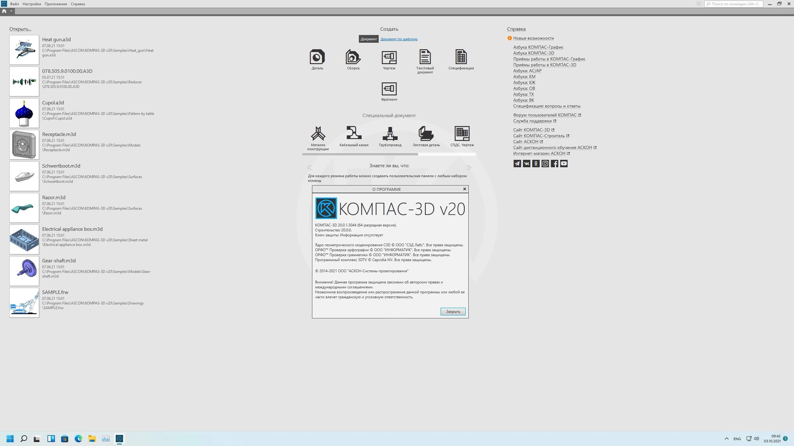 Активация КОМПАС-3D V20.0.1