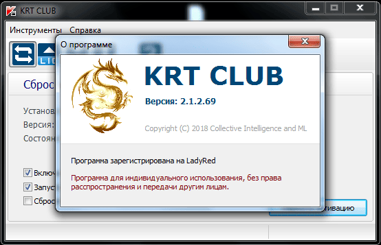 Активация KRT CLUB 2.1.2.69
