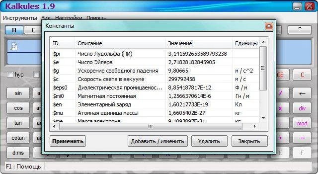 Активация Kalkules 1.9.5.24 + Portable