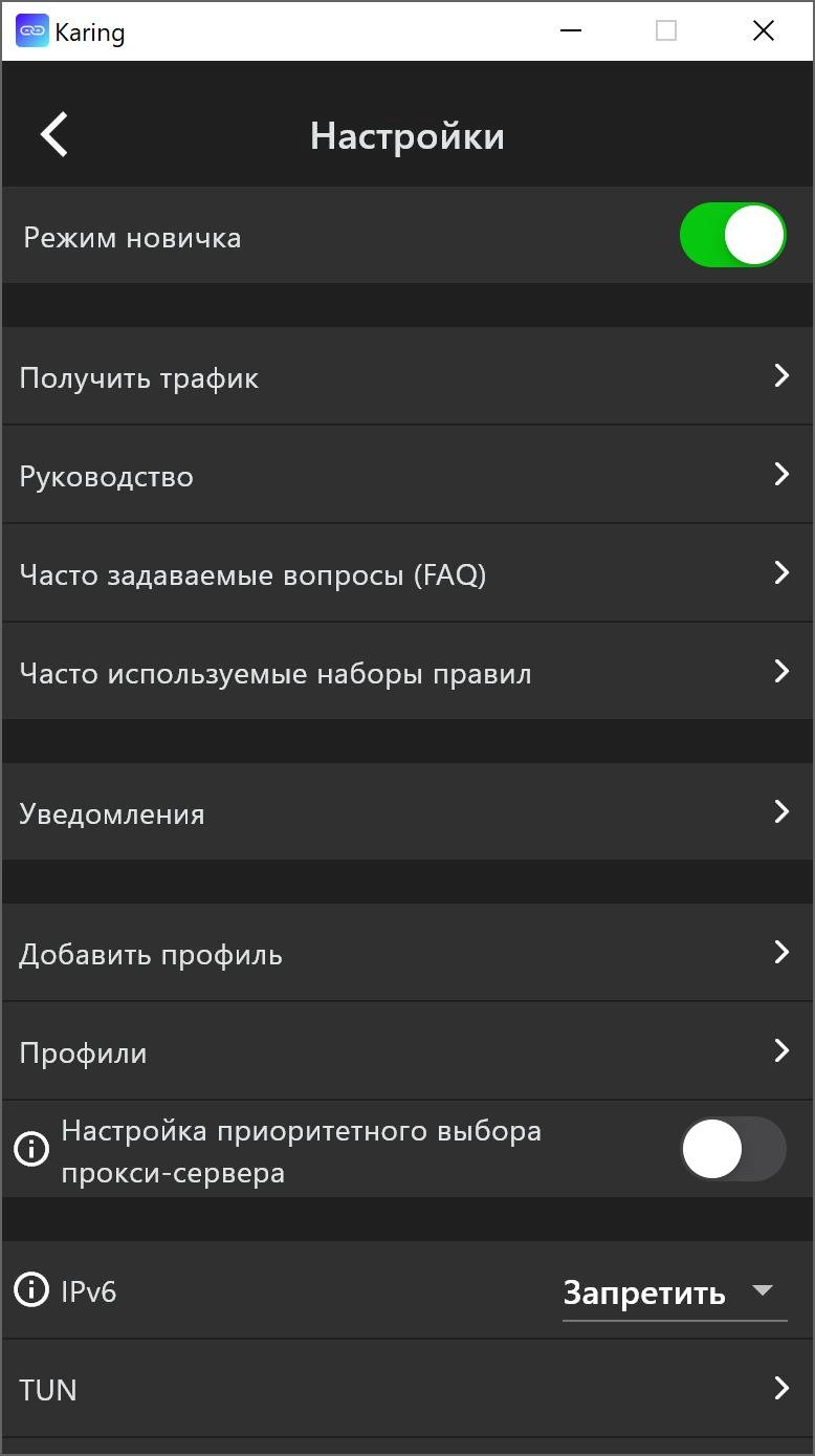 Активация Karing 1.1.2.606 + Portable