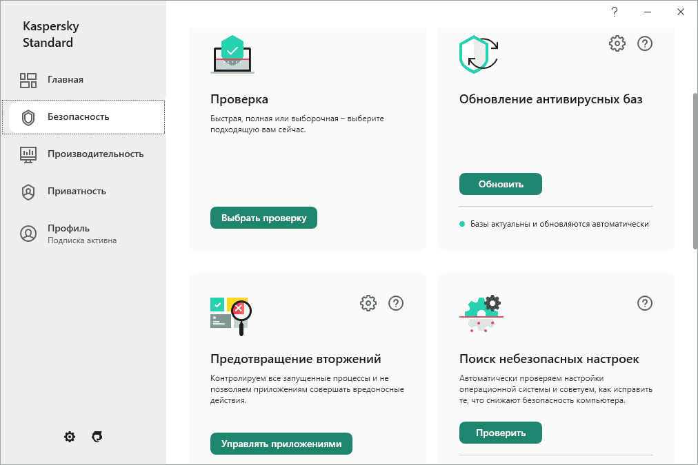 Активация Kaspersky 21.5.11.384 Standard