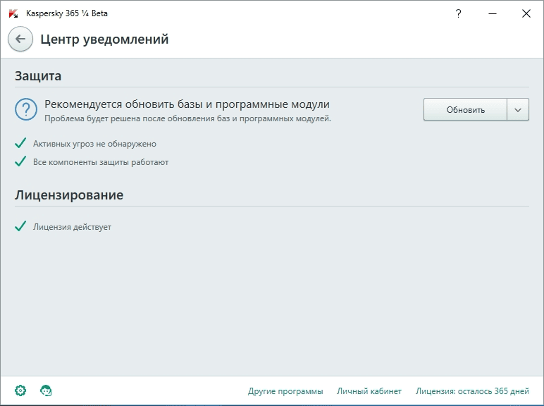 Активация Kaspersky 365 1/4 16.0.0.667 Beta веб-установщик