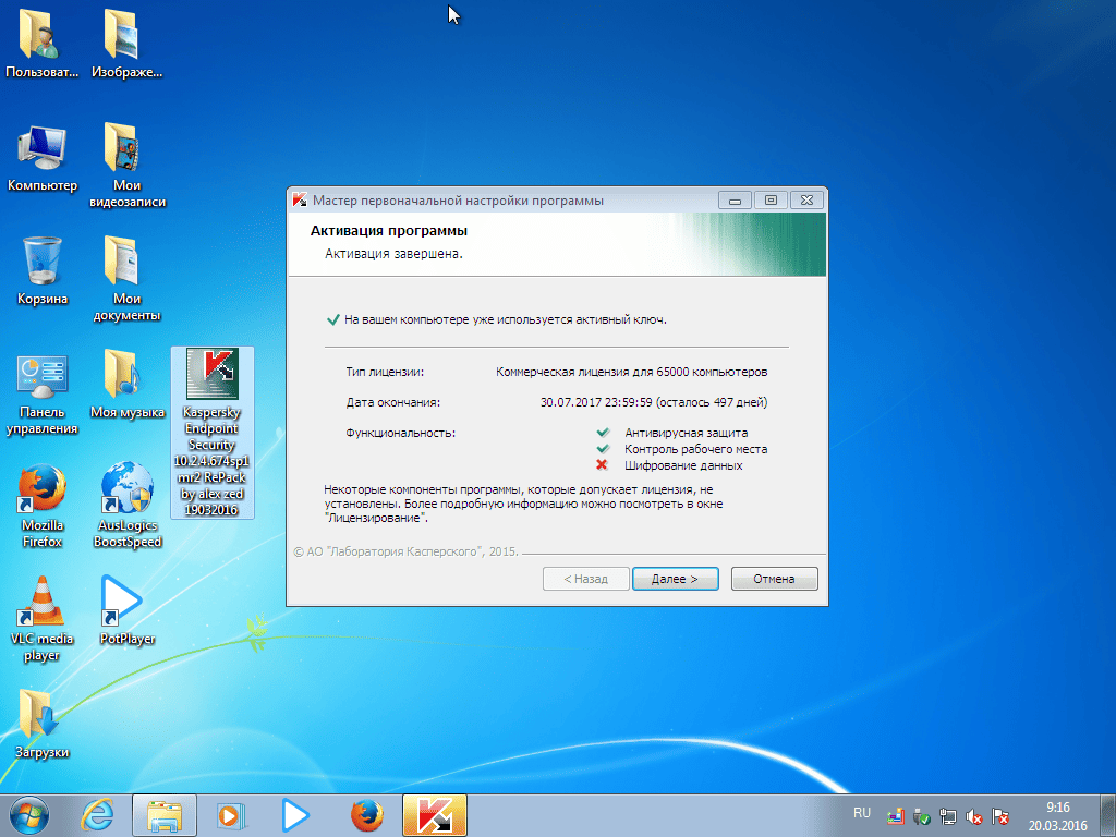 Активация Kaspersky Endpoint Security 10.2.4.674 sp1 RePack by alex zed