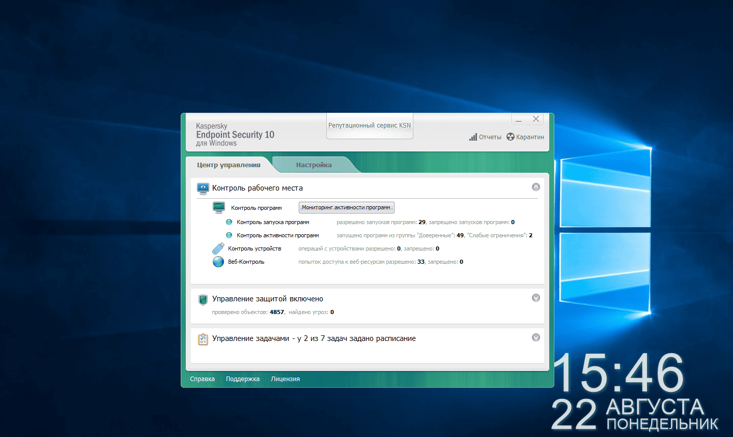 Активация Kaspersky Endpoint Security 10.2.5.3201 RePack by alex zed