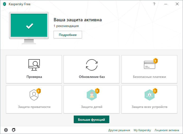 Активация Kaspersky Free 20.0.14.1085 RePack by KpoJIuK