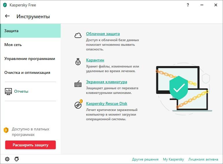 Активация Kaspersky Free 21.18.5.438 Repack by LcHNextGen