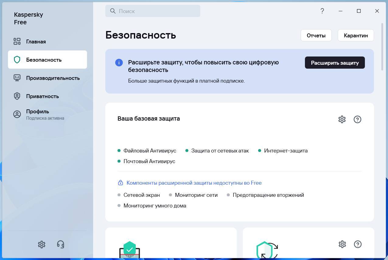 Активация Kaspersky Free 21.19.7.527 Repack by LcHNextGen