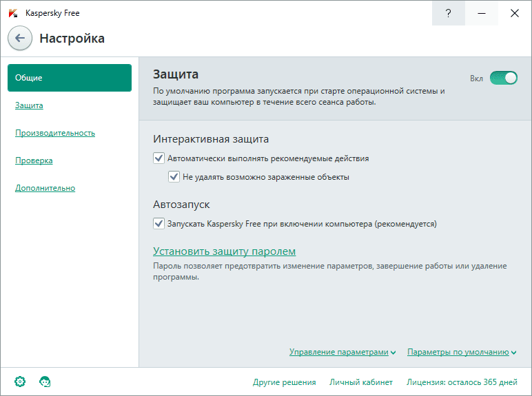 Активация Kaspersky Free Antivirus 16.0.1.445 Final