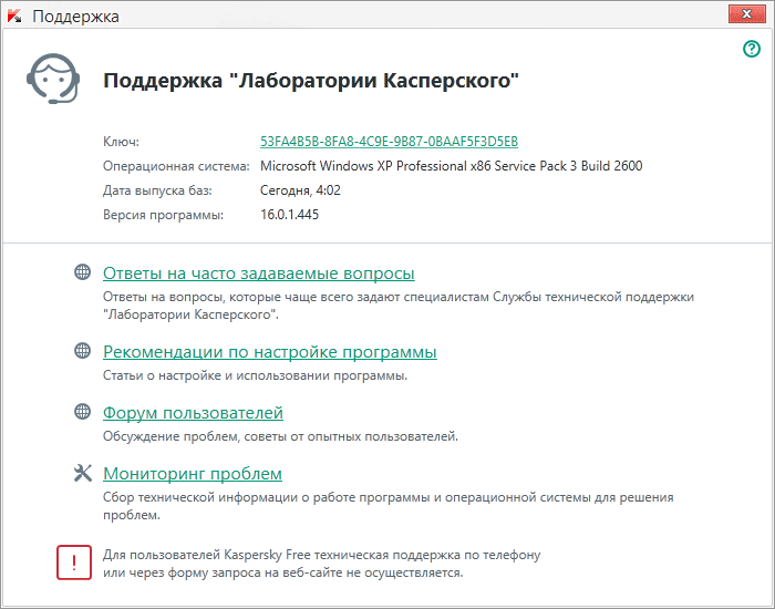Активация Kaspersky Free Antivirus 16.0.1.445.0.173.0