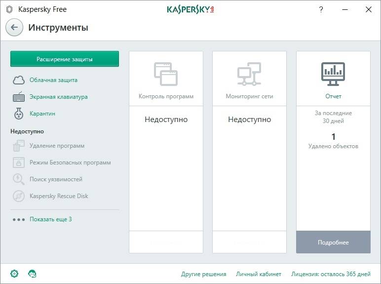 Активация Kaspersky Free Antivirus 17.0.0.611.0.197.0 Repack by SaranskCity