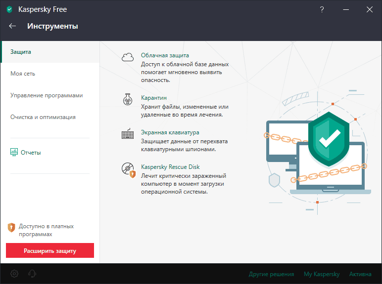 Активация Kaspersky Free Antivirus 19.0.0.1088 Repack by LcHNextGen