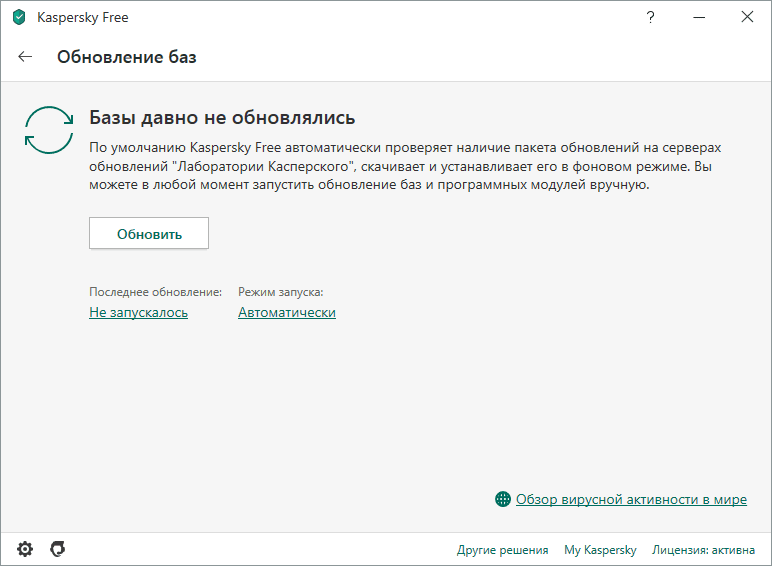 Активация Kaspersky Free Antivirus 20.0.14.1085