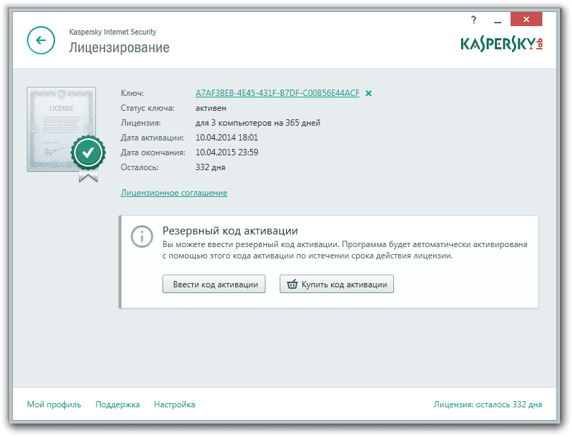 Активация Kaspersky Internet Security 15.0.0.463 Final Repack by ABISMAL888