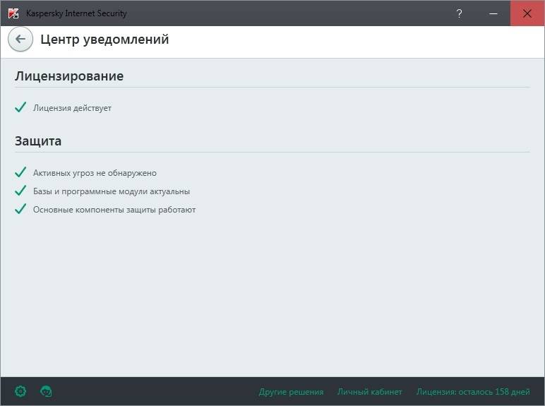 Активация Kaspersky Internet Security 16.0.1.445 MR1 Repack by ABISMAL