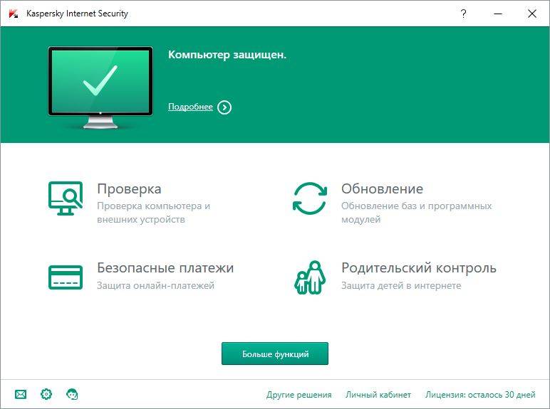 Активация Kaspersky Internet Security 16.0.1.445 MR1
