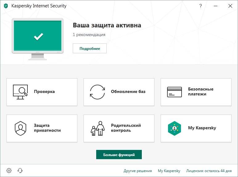 Активация Kaspersky Internet Security 19.0.0.1088 Final