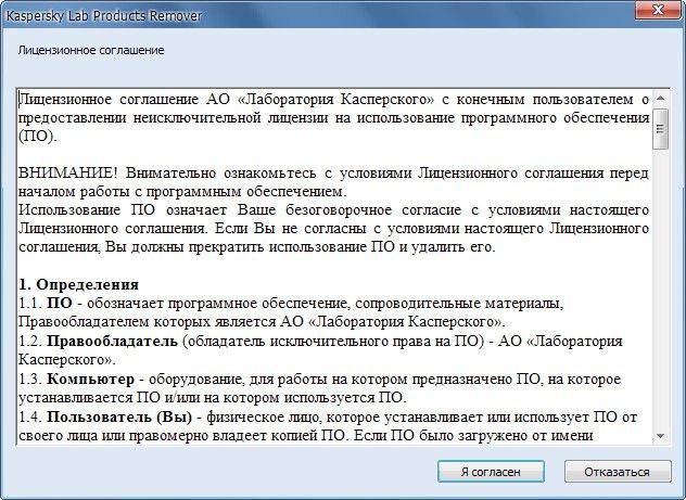 Активация Kaspersky Lab Products Remover 1.0.976