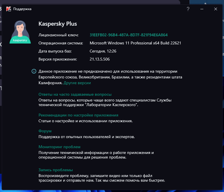 Активация Kaspersky Plus Web installer 21.13.5.506