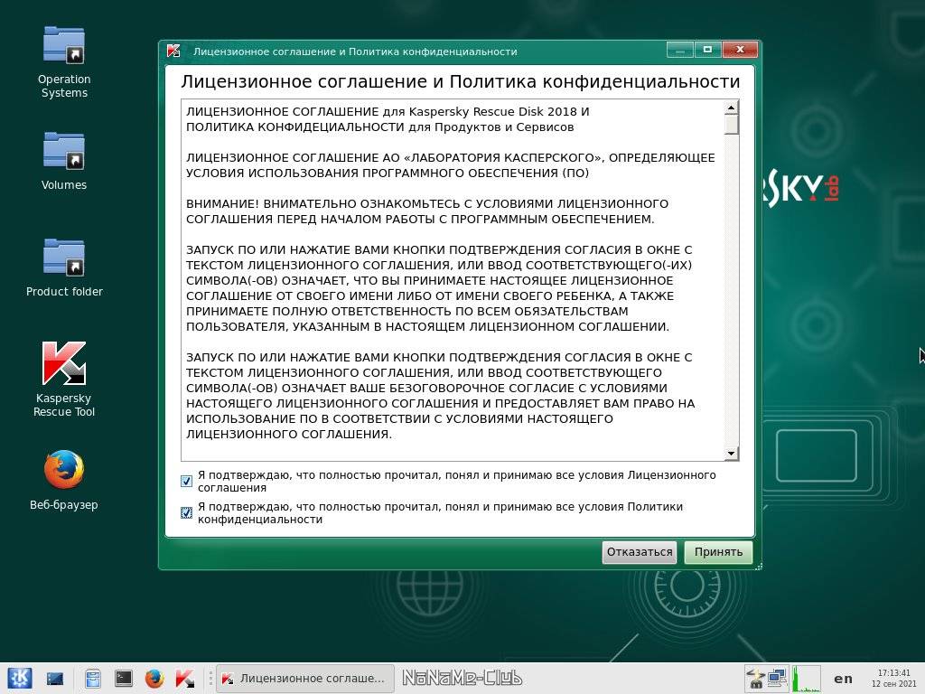 Активация Kaspersky Rescue Disk 18.0.11.3