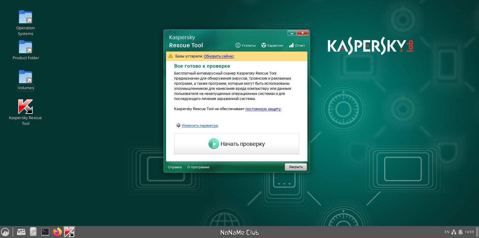 Активация Kaspersky Rescue Disk Beta