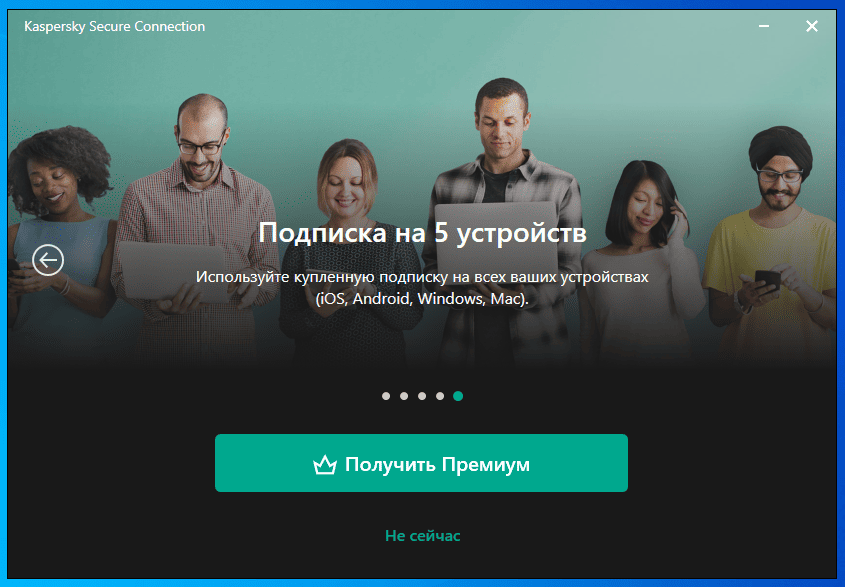 Активация Kaspersky Secure Connection 21.20.8.505