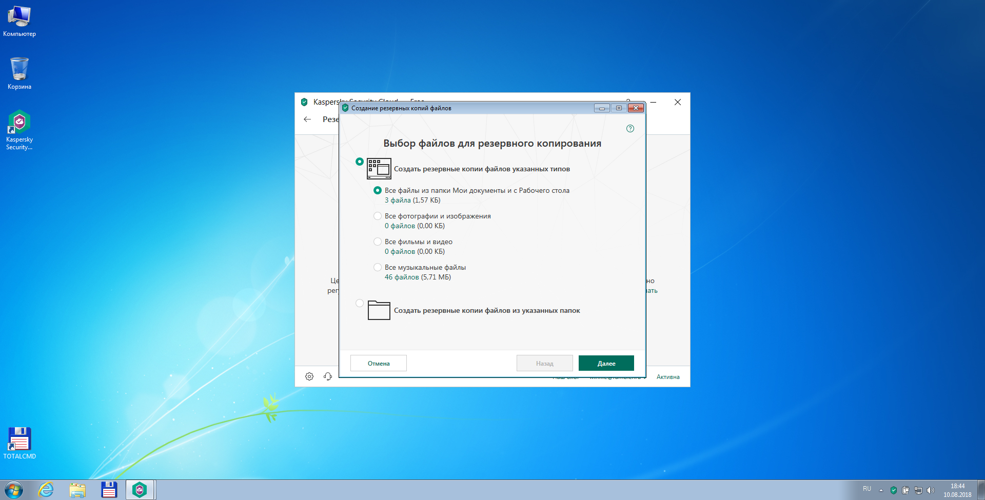 Активация Kaspersky Security Cloud Free 19.0.0.1088b