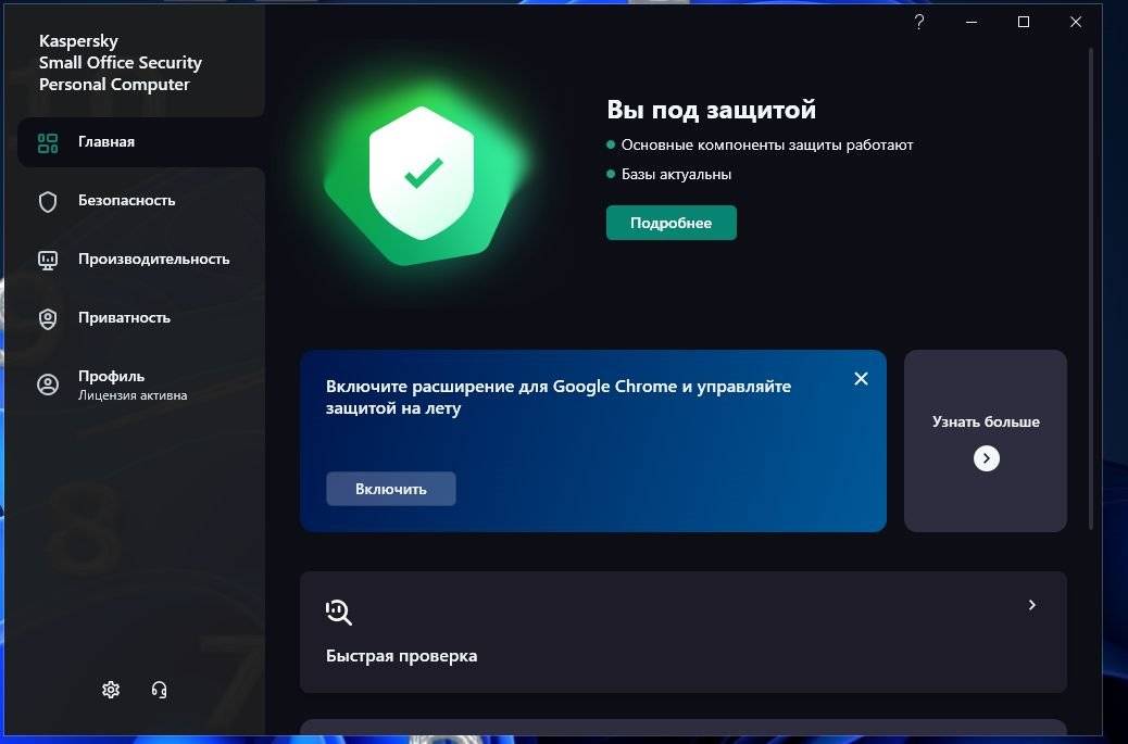 Активация Kaspersky Small Office Security 21.15.8.493