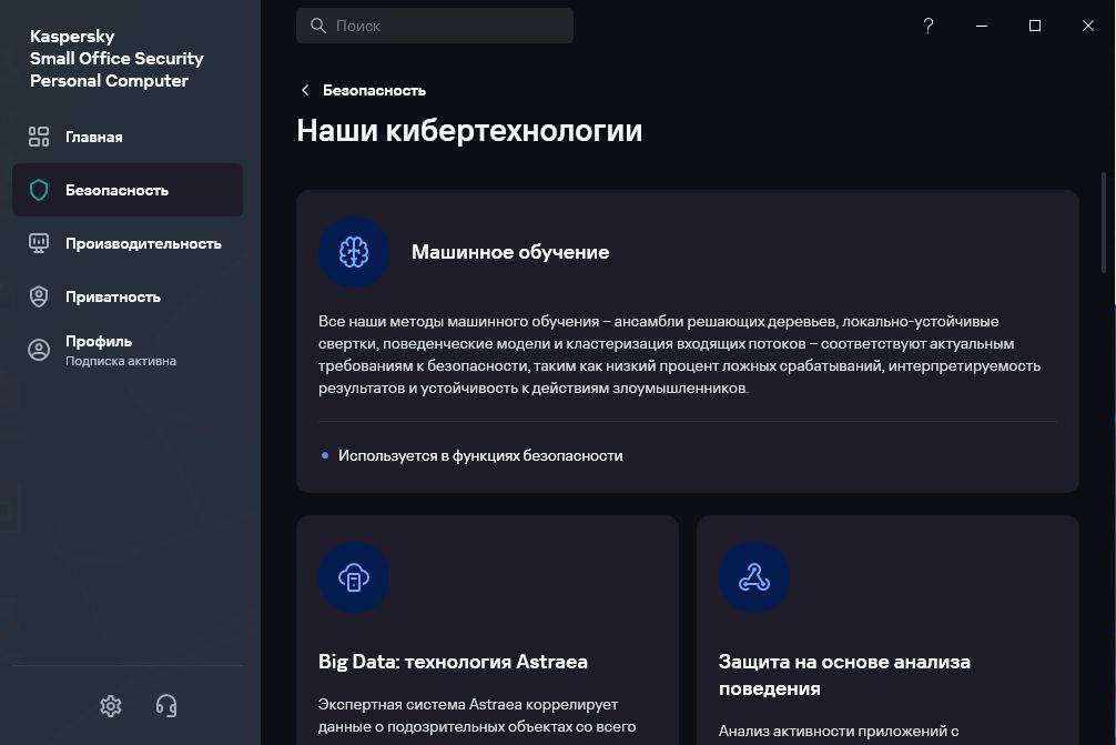 Активация Kaspersky Small Office Security 21.19.7.527