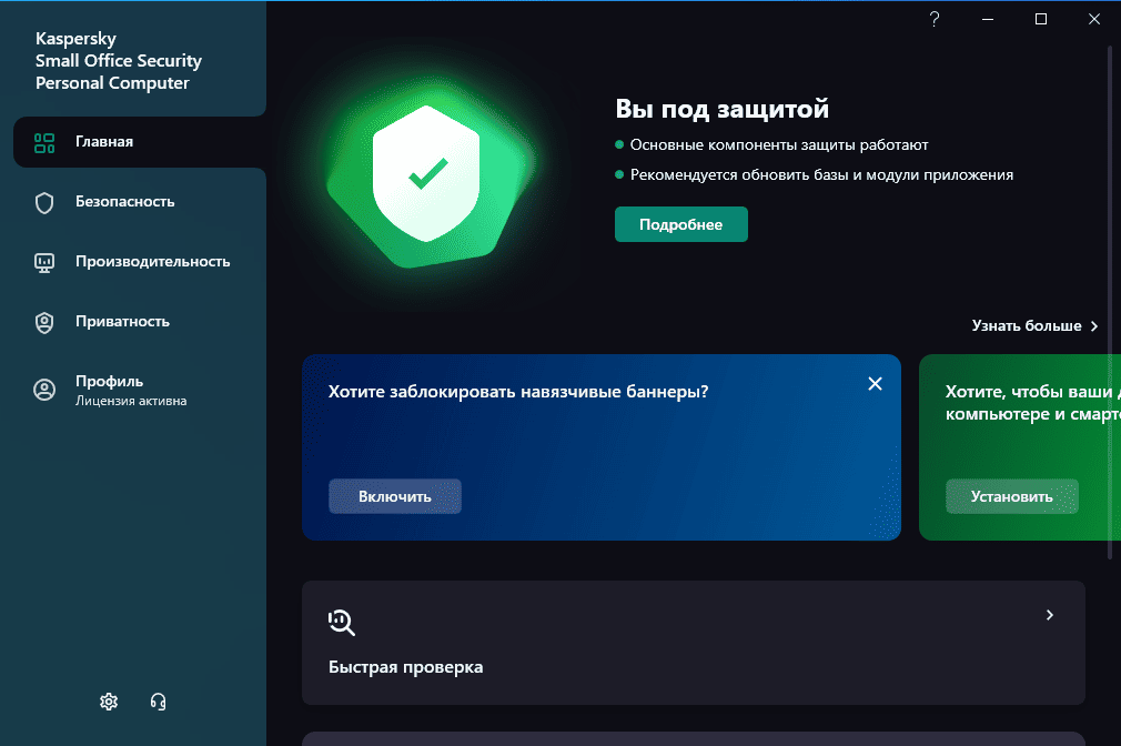 Активация Kaspersky Small Office Security 21.9.6.465