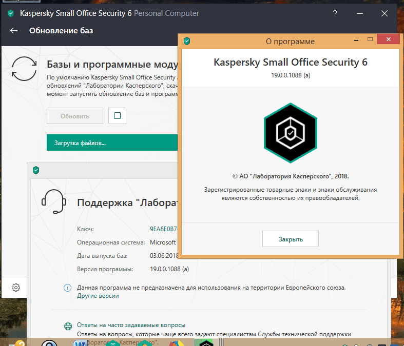 Активация Kaspersky Small Office Security 6 19.0.0.1088a