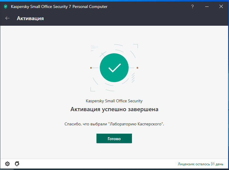 Активация Kaspersky Small Office Security 8.7 21.7.7.393a