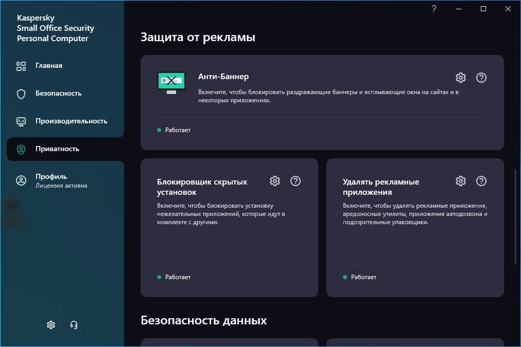 Активация Kaspersky Small Office Security 8.9 21.9.6.465