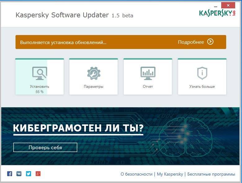 Активация Kaspersky Software Updater 1.5.1.202 Beta