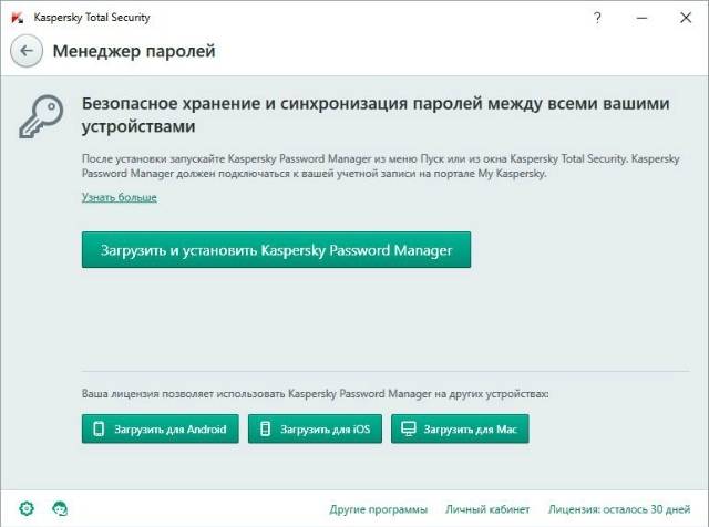Активация Kaspersky Total Security 16.0.0.614